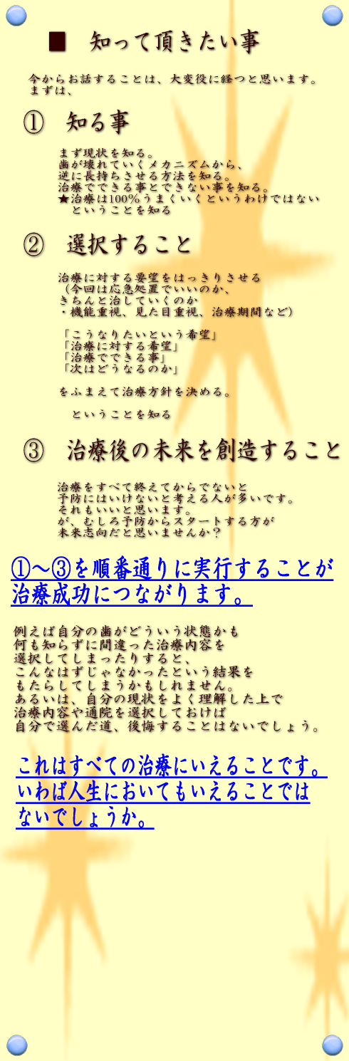 知って頂きたい事